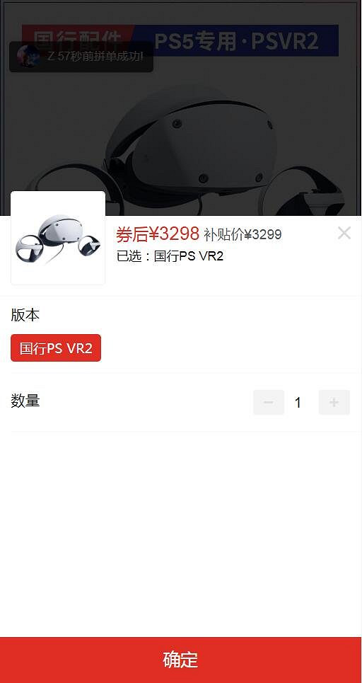 PS VR2拚多多價格創新低 跌破3300元！勸你別買 還會降