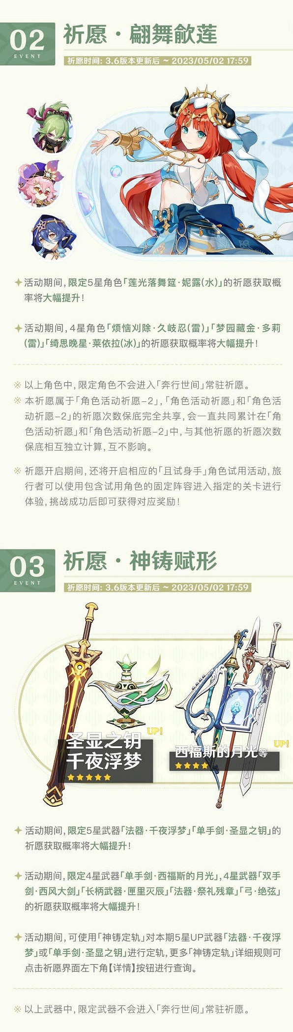 《原神》3.6版本一期活動一覽  3.6版本有哪些活動？