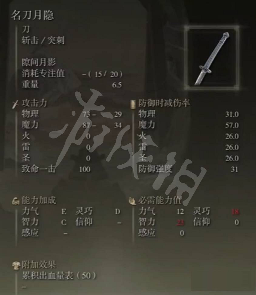 《艾爾登法環》名刀月隱怎麽放劍氣? 名刀月隱劍氣釋放方法 《艾爾登法環》名刀月隱怎麽放劍氣? 名刀月隱劍氣釋放方法