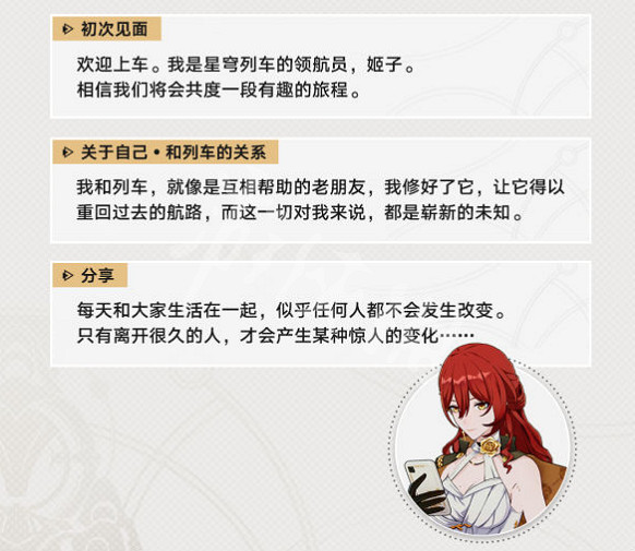 《崩壞星穹鐵道》姬子角色生平如何 姬子故事訊息介紹