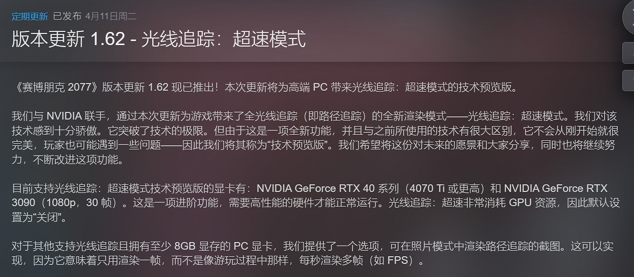 《2077》光追超速模式已推出!推薦顯卡4070Ti及以上 《2077》光追超速模式已推出!推薦顯卡4070Ti及以上
