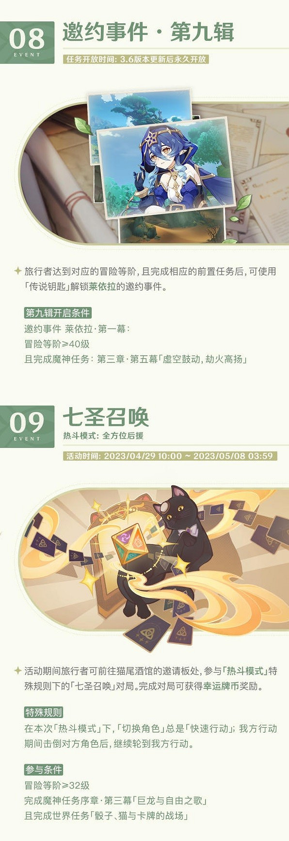 《原神》3.6版本一期活動一覽  3.6版本有哪些活動？