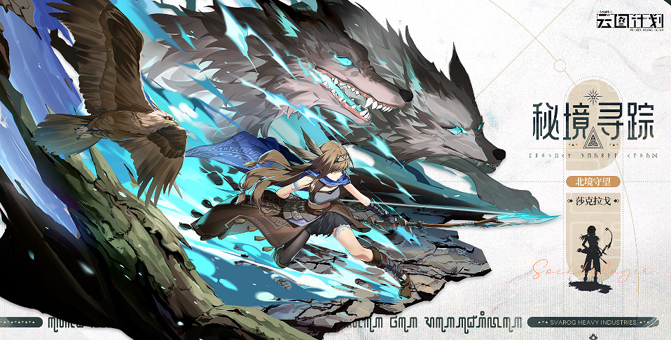 《雲圖計劃》莎克拉戈北境守望怎麽樣 莎克拉戈北境守望皮膚一覽 《雲圖計劃》莎克拉戈北境守望怎麽樣 莎克拉戈北境守望皮膚一覽