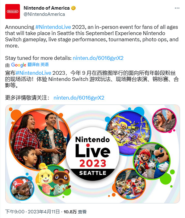 2023年任天堂線下大型活動“Nintendo Live”9月舉辦