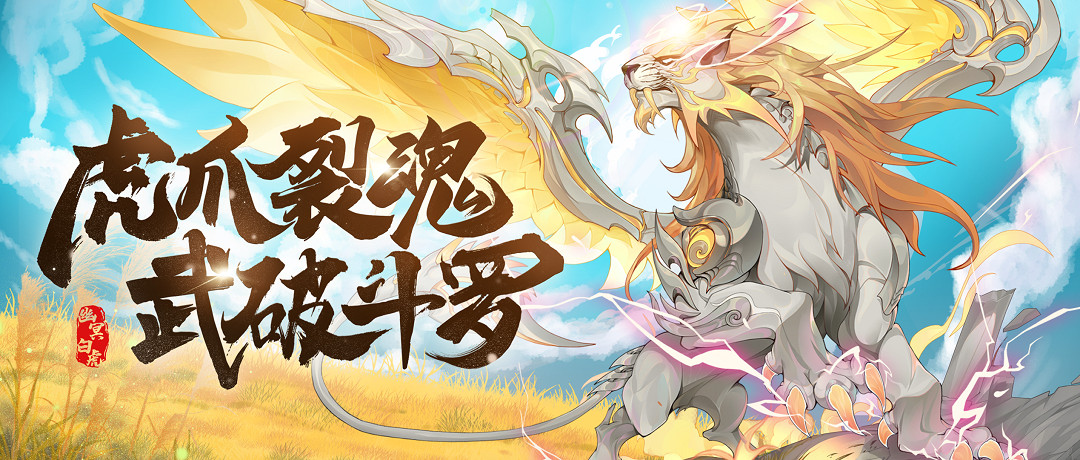 《斗羅大陸魂師對決》幽冥白虎專屬魂骨介紹 SP幽冥白虎專屬魂骨技能 《斗羅大陸魂師對決》幽冥白虎專屬魂骨介紹 SP幽冥白虎專屬魂骨技能