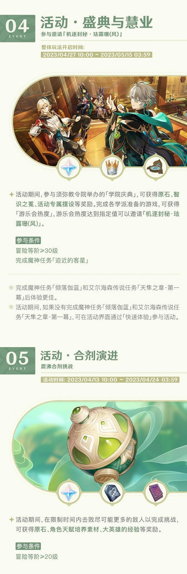 《原神》3.6版本一期活動一覽  3.6版本有哪些活動？