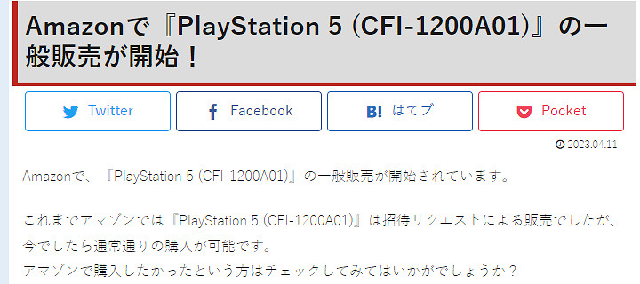 供貨恢復順暢 日亞PS5銷售已取消抽選實行正常銷售