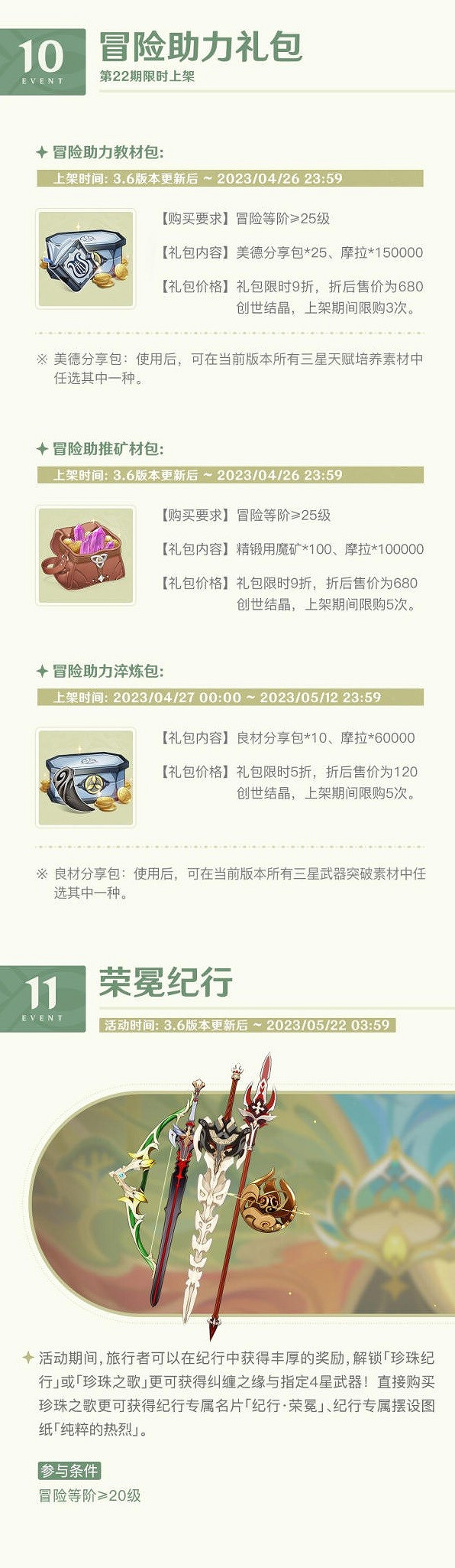 《原神》3.6版本一期活動一覽  3.6版本有哪些活動？