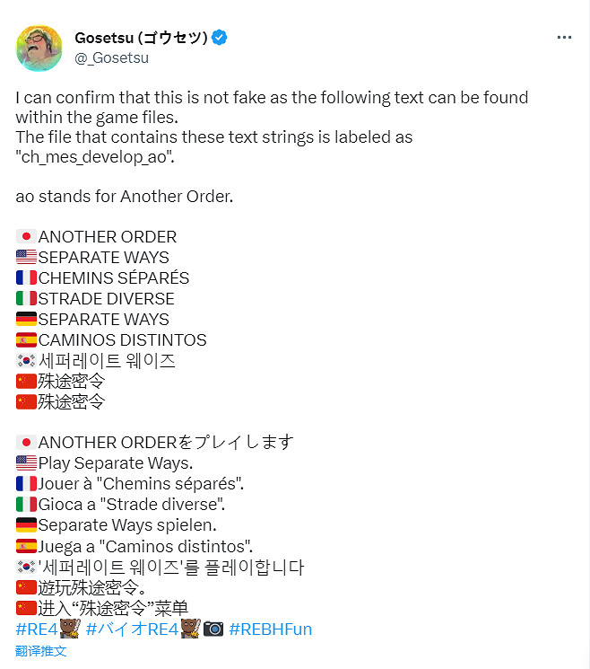 殊途密令！《惡靈古堡4：重製版》艾達篇DLC中文名曝光