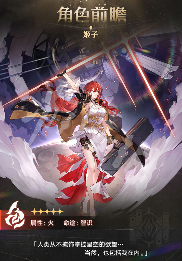 《崩壞星穹鐵道》姬子角色生平如何 姬子故事訊息介紹