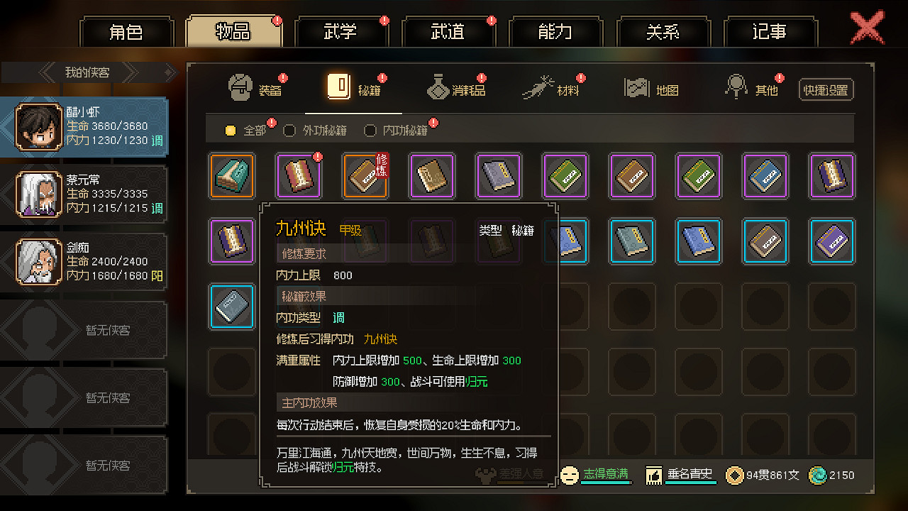 《大俠立誌傳》天魔刀法和九州訣怎麽獲取?九州訣天魔刀法獲取攻略 《大俠立誌傳》天魔刀法和九州訣怎麽獲取?九州訣天魔刀法獲取攻略