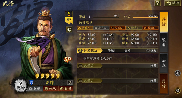 《三國志戰略版》sp劉曄怎麽樣 sp劉曄戰法介紹