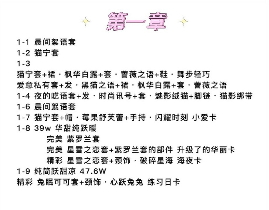 《以閃亮之名》心意之期第一章攻略 心意之期第一章怎麽過