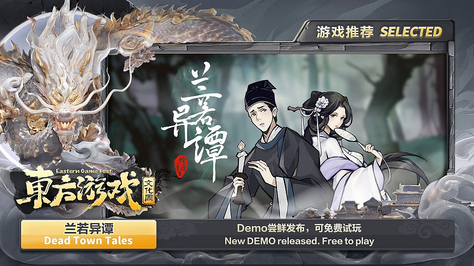 讓世界更了解東方文化！東方遊戲文化周正式全球亮相