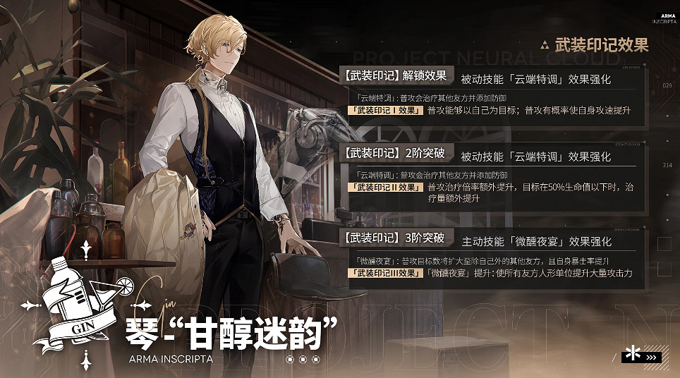 《雲圖計劃》琴甘醇迷韻有什麽效果 琴甘醇迷韻武裝印記效果介紹 《雲圖計劃》琴甘醇迷韻有什麽效果 琴甘醇迷韻武裝印記效果介紹