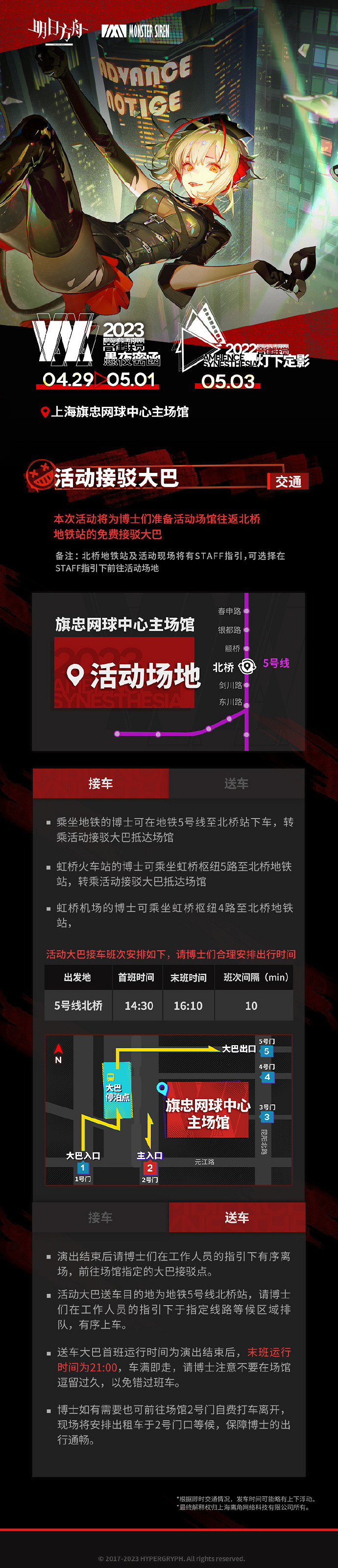 《明日方舟》音律聯覺2023 2023音律聯覺活動介紹 《明日方舟》音律聯覺2023 2023音律聯覺活動介紹