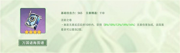 《原神》納西妲武器搭配分享  納西妲怎麽培養？