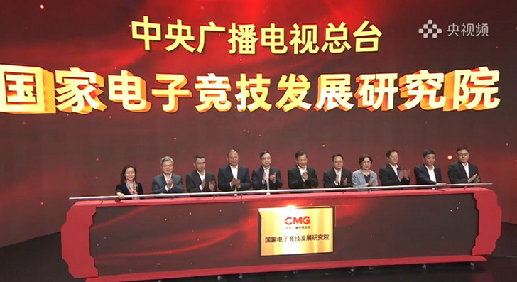 國家電子競技發展研究院正式成立 盛夏將迎更多驚喜