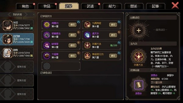 《大俠立誌傳》花四娘裝備招式搭配　花四娘如何搭配？