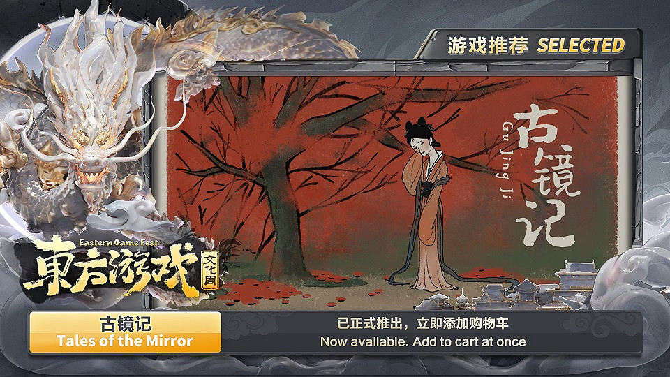 讓世界更了解東方文化！東方遊戲文化周正式全球亮相