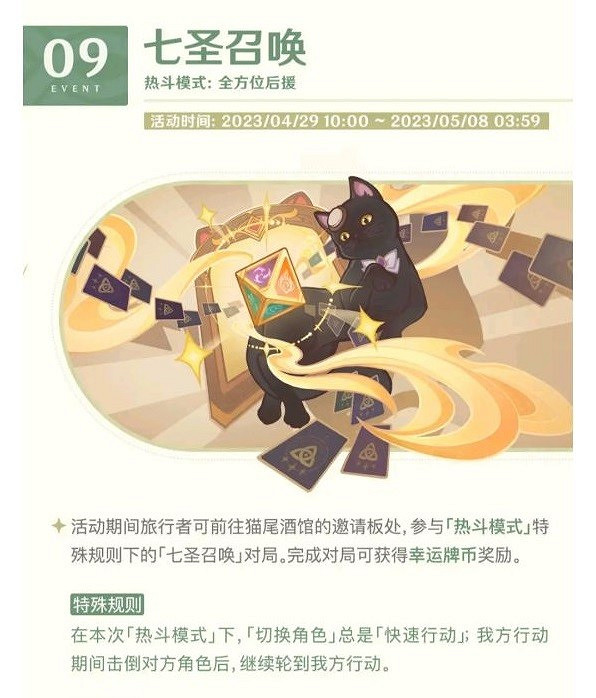 《原神》3.6版本七聖召喚熱鬥模式分析  熱鬥模式怎麽玩？