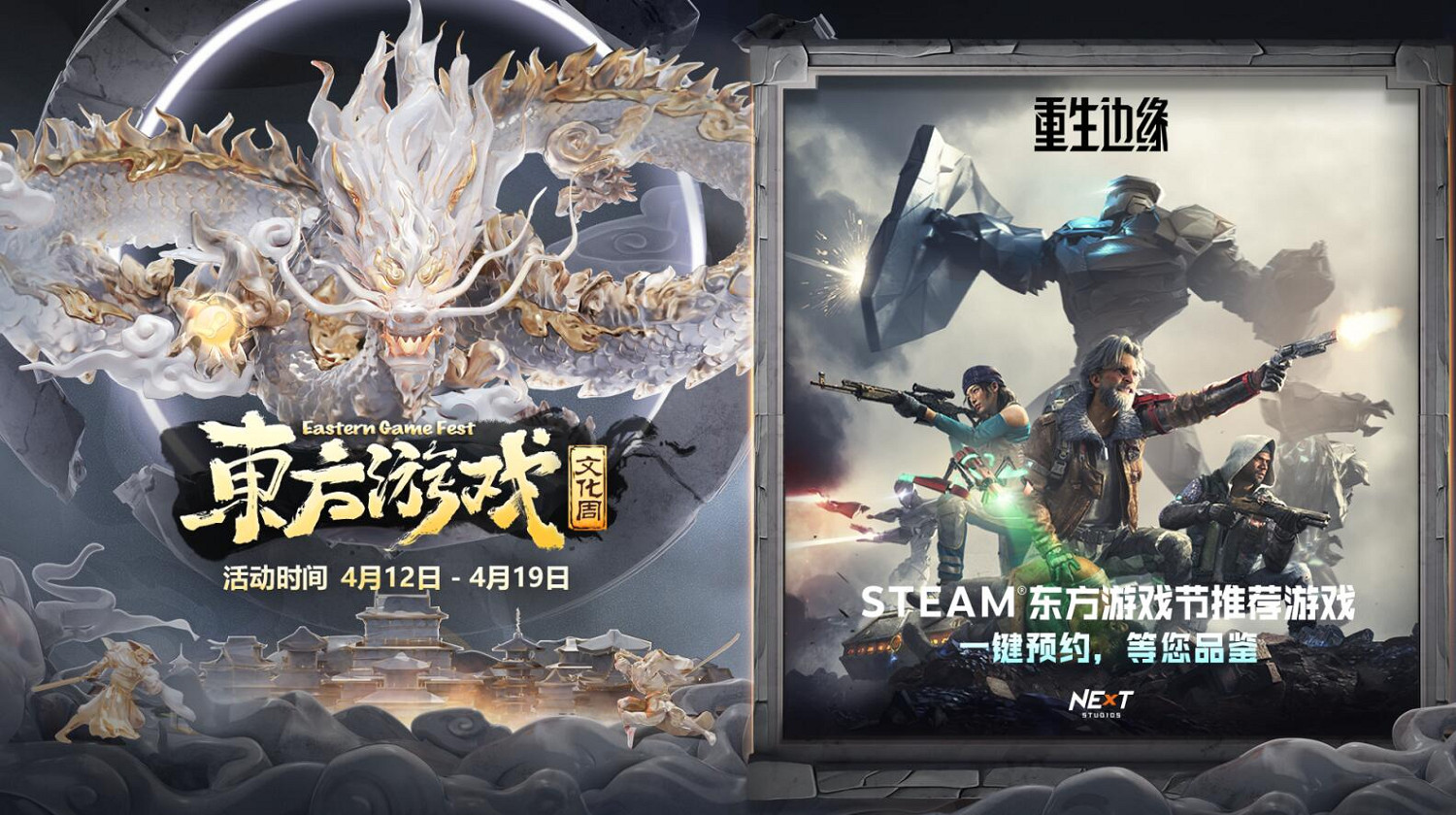 《重生邊緣》參與東方遊戲文化周 Steam開放Demo試玩