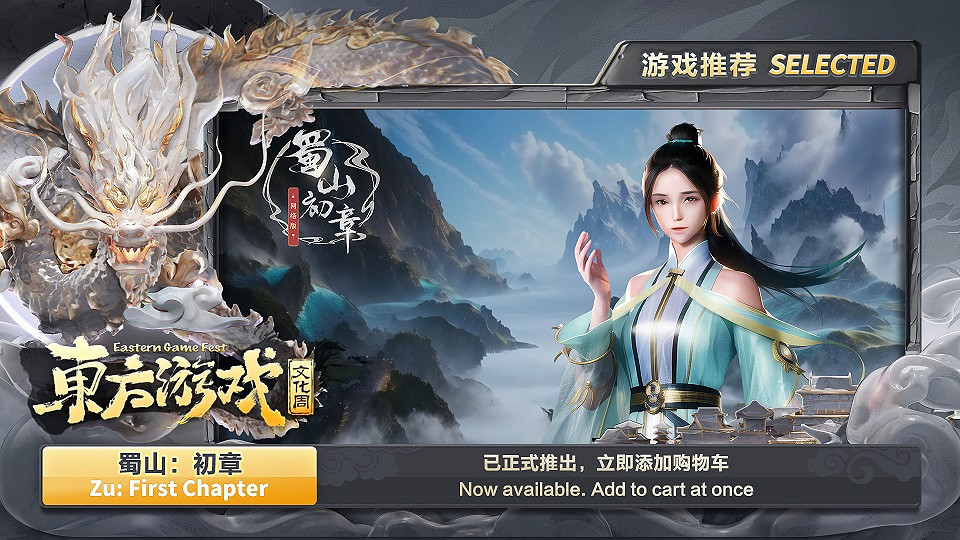 讓世界更了解東方文化！東方遊戲文化周正式全球亮相