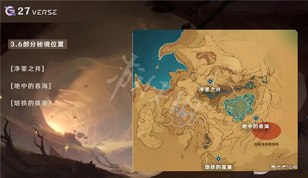 《原神》淨罪之井在哪？ 淨罪之井秘境位置