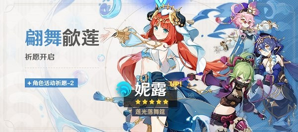 《原神》3.6上半陪跑角色及武器一覽 3.6上半卡池有哪些？