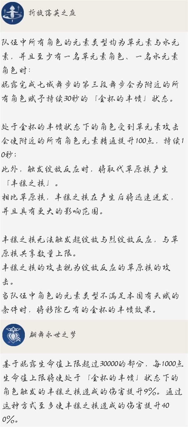 《原神》3.6版妮露簡要培養心得  妮露怎麽培養？