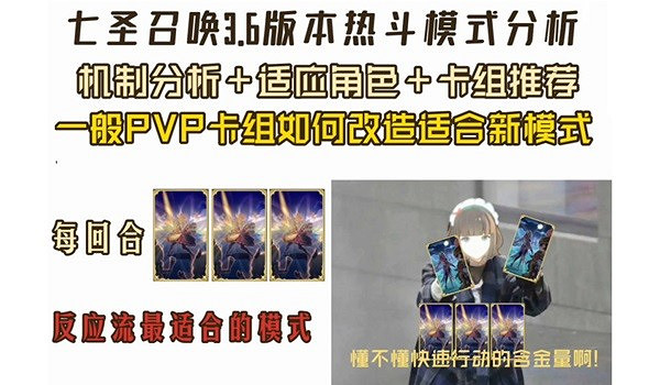 《原神》3.6版本七聖召喚熱鬥模式分析  熱鬥模式怎麽玩？