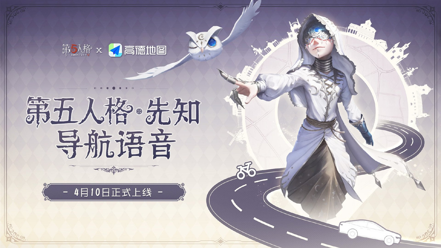 《第五人格》高德地圖連動介紹 高德地圖兌換碼怎麽領取