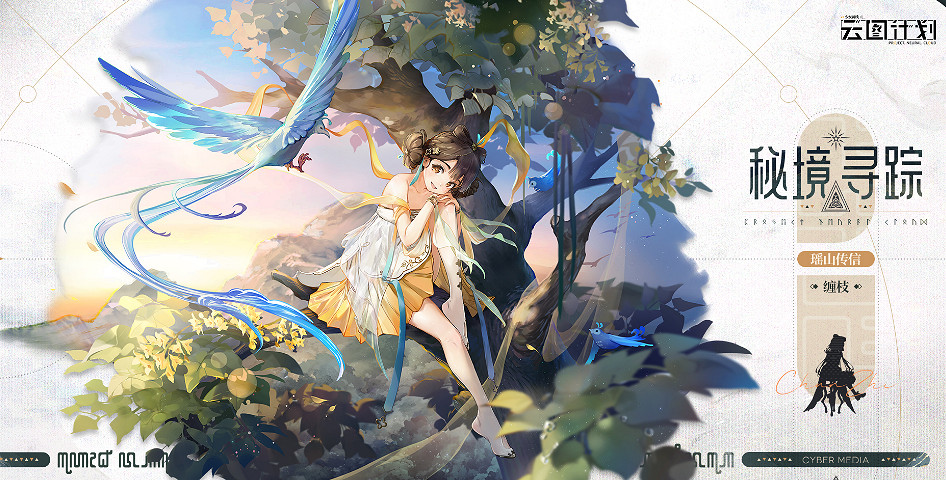 《雲圖計劃》纏枝瑤山傳信怎麽樣 纏枝瑤山傳信皮膚一覽 《雲圖計劃》纏枝瑤山傳信怎麽樣 纏枝瑤山傳信皮膚一覽