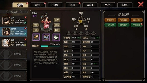 《大俠立誌傳》花四娘裝備招式搭配　花四娘如何搭配？