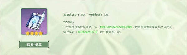 《原神》納西妲武器搭配分享  納西妲怎麽培養？