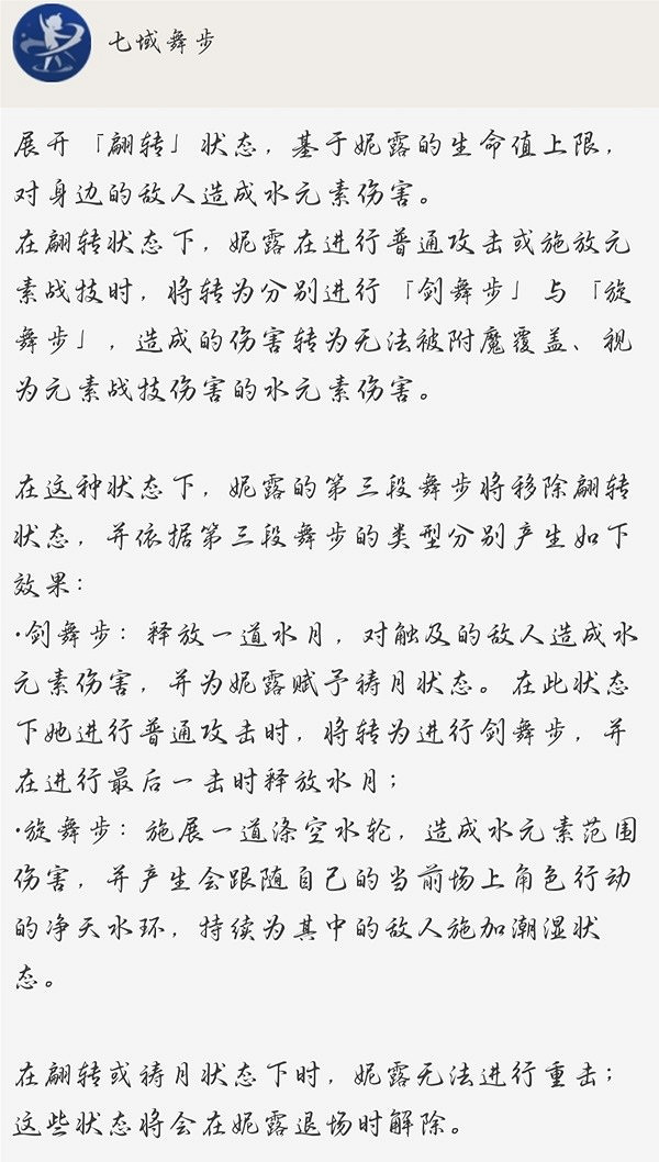 《原神》3.6版妮露簡要培養心得  妮露怎麽培養？