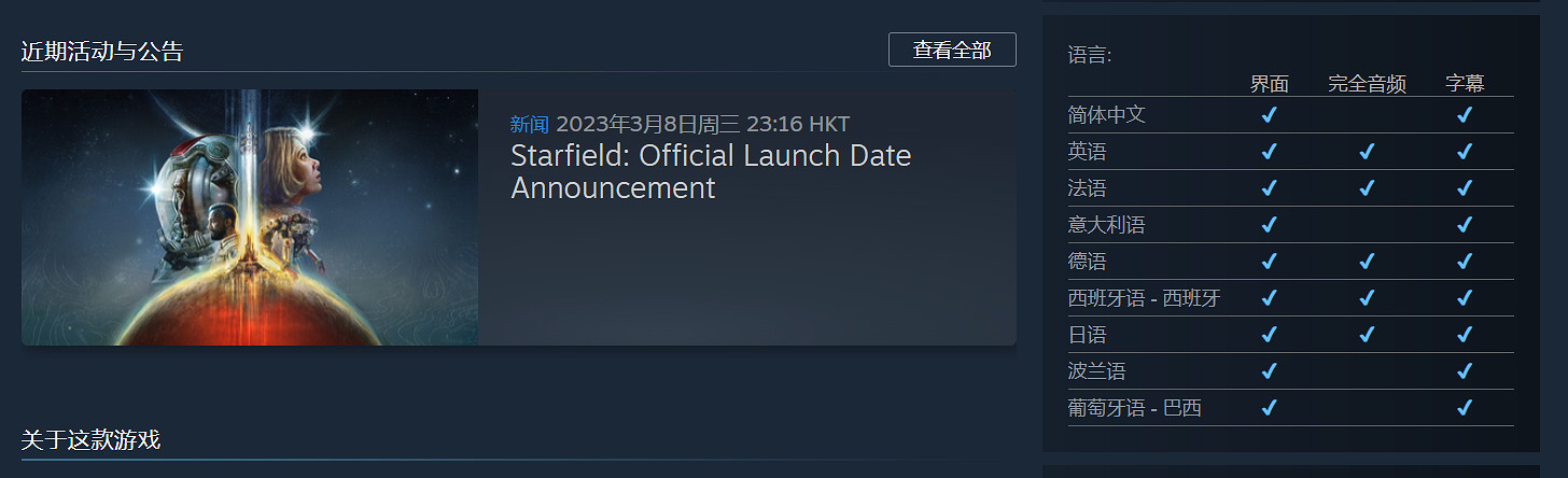 什麽情況？B社《星空》Steam頁面突然移除俄語支援！