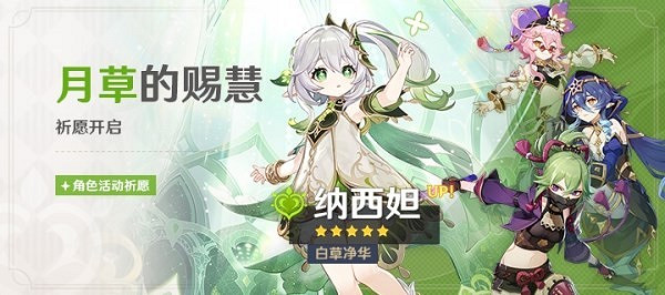 《原神》3.6上半陪跑角色及武器一覽 3.6上半卡池有哪些？