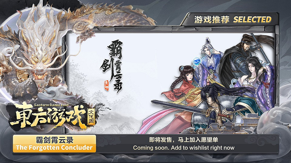 讓世界更了解東方文化！東方遊戲文化周正式全球亮相