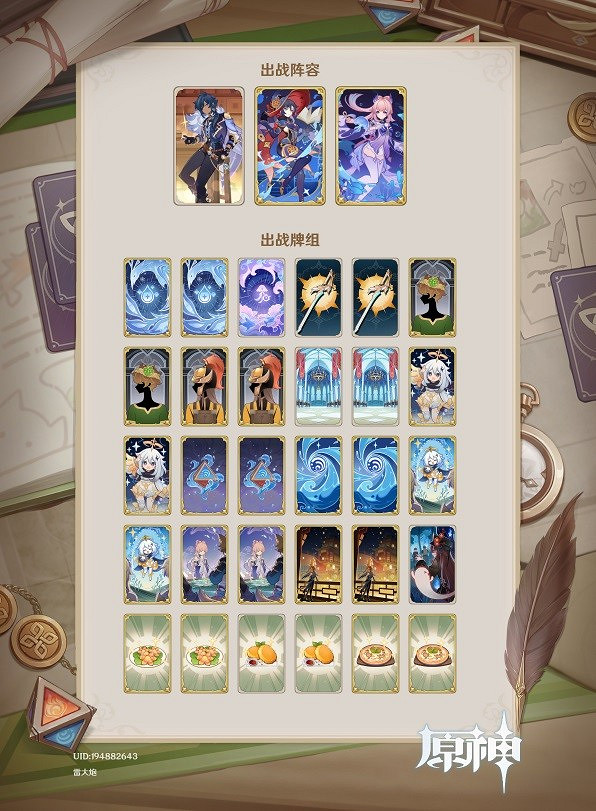 《原神》3.6版本七聖召喚熱鬥模式分析  熱鬥模式怎麽玩？