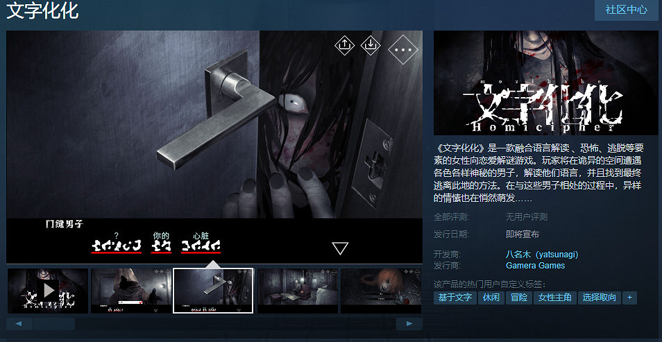 恐怖戀愛解謎《文字化化》上架Steam!解讀神秘語言 恐怖戀愛解謎《文字化化》上架Steam!解讀神秘語言
