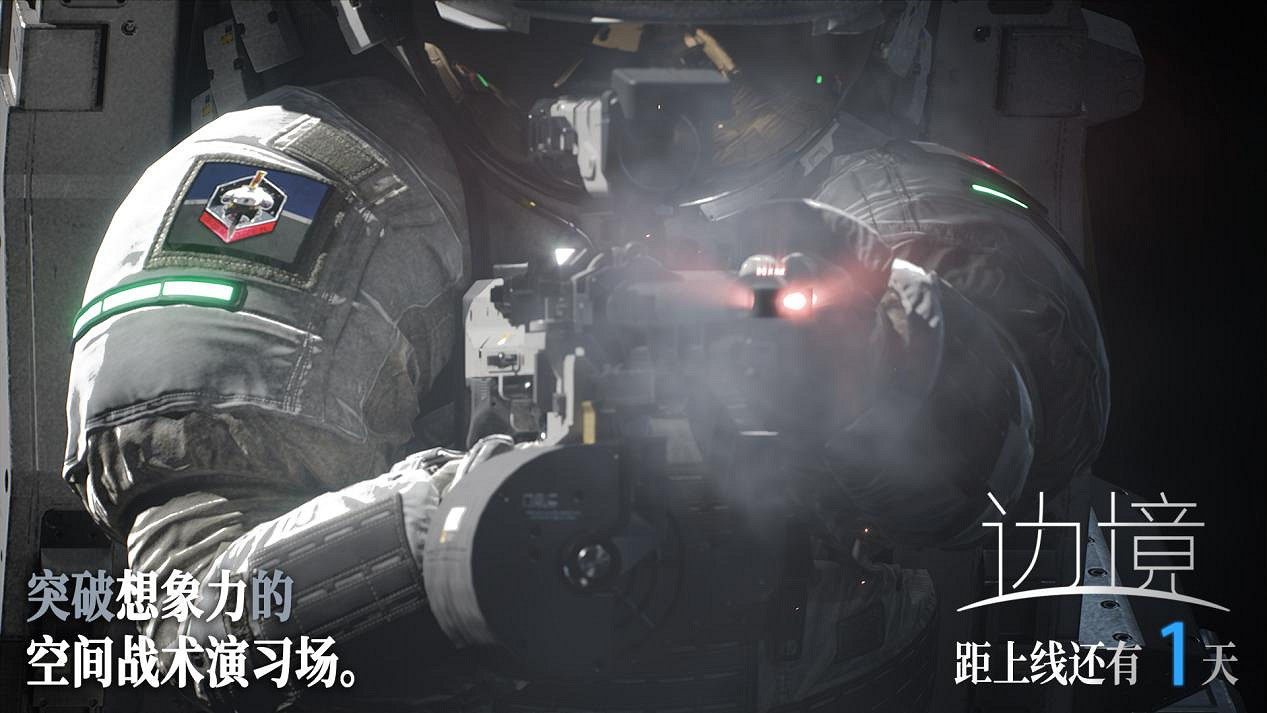 中國大陸研發FPS《邊境》公布倒計時海報 明日正式開啟搶先體驗