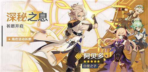 《原神》阿貝多復刻時間2023 阿貝多2023年什麽時候復刻？