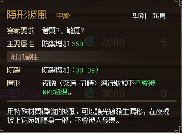 《大俠立誌傳》暗取獲取教學 如何得到暗取? 《大俠立誌傳》暗取獲取教學 如何得到暗取?