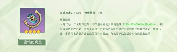 《原神》納西妲武器搭配分享  納西妲怎麽培養？