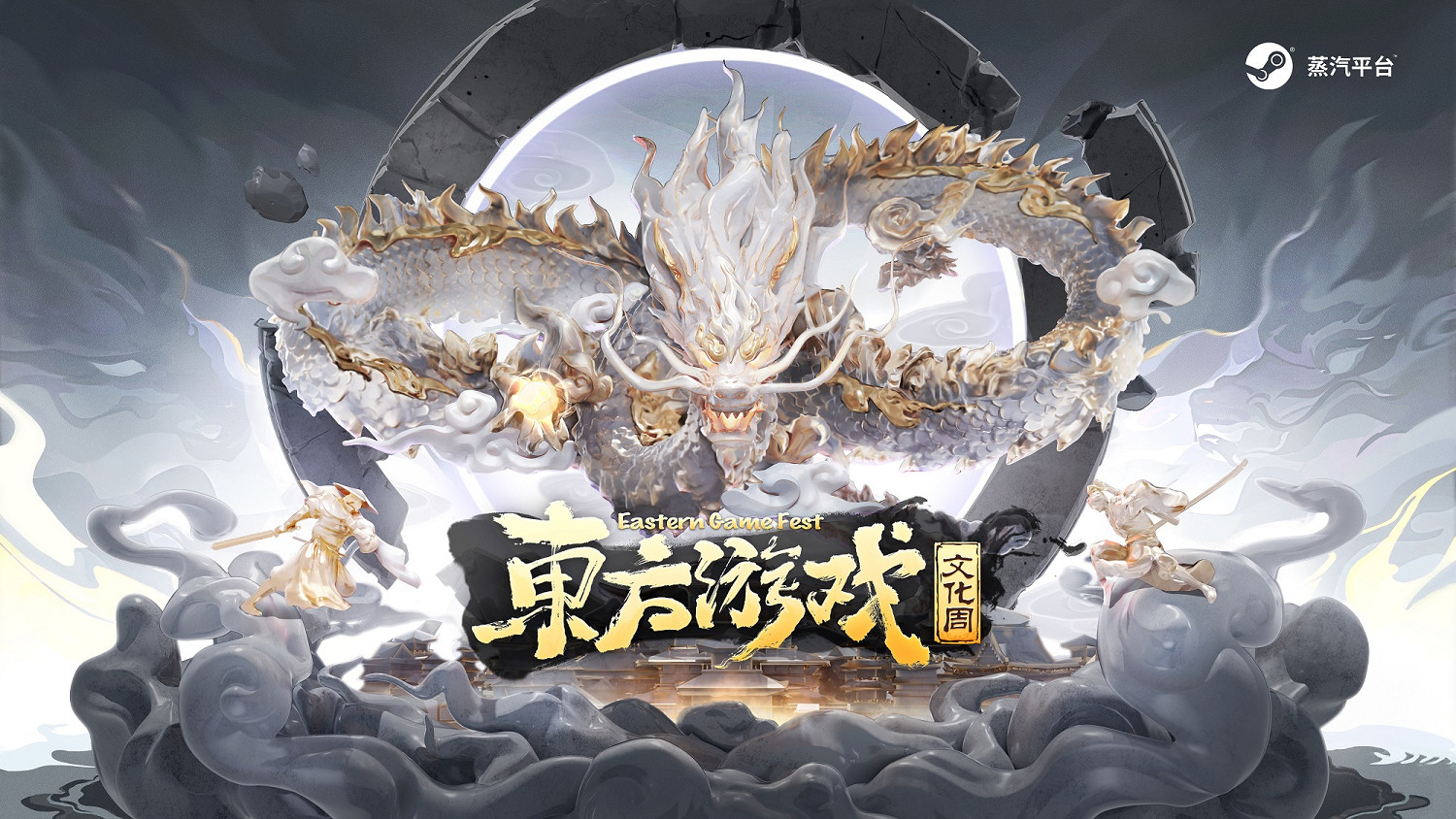 讓世界更了解東方文化！東方遊戲文化周正式全球亮相