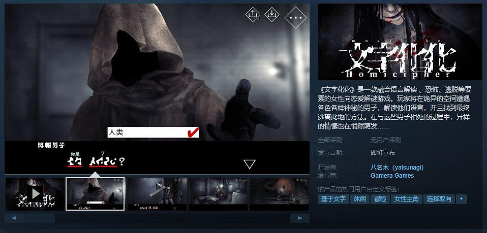 ADV遊戲《文字化化》Steam頁面正式上線 發售日期待定 ADV遊戲《文字化化》Steam頁面正式上線 發售日期待定