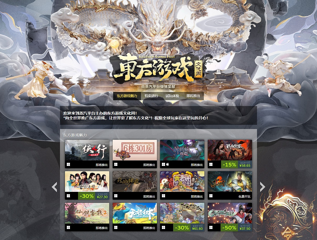 讓世界更了解東方文化！東方遊戲文化周正式全球亮相