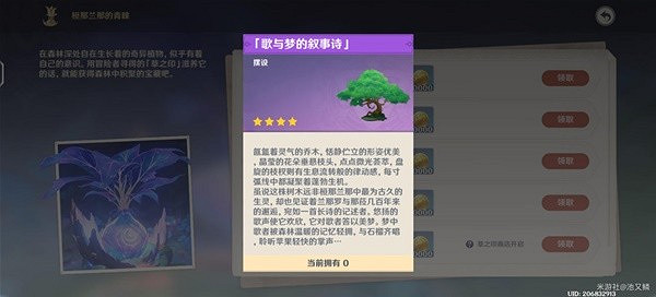 《原神》3.6版須彌夢之樹獎勵一覽  有什麽獎勵？