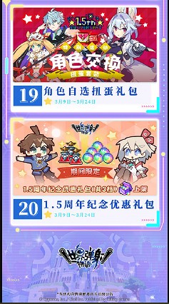 《彈射世界》1.5周年慶獎勵一覽 彈射世界1.5周年慶獎勵有哪些 《彈射世界》1.5周年慶獎勵一覽 彈射世界1.5周年慶獎勵有哪些